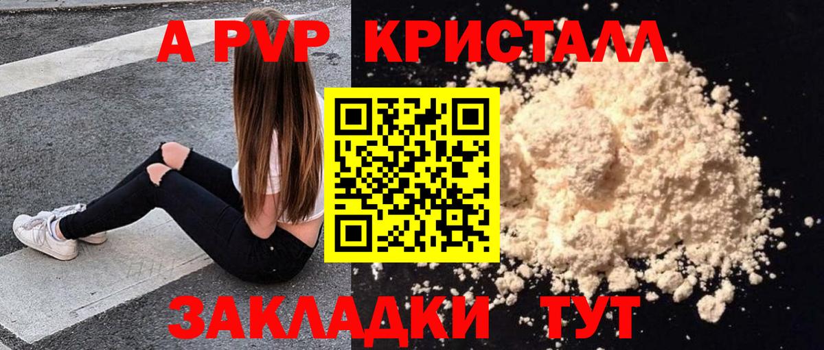 A-PVP VHQ Югорск