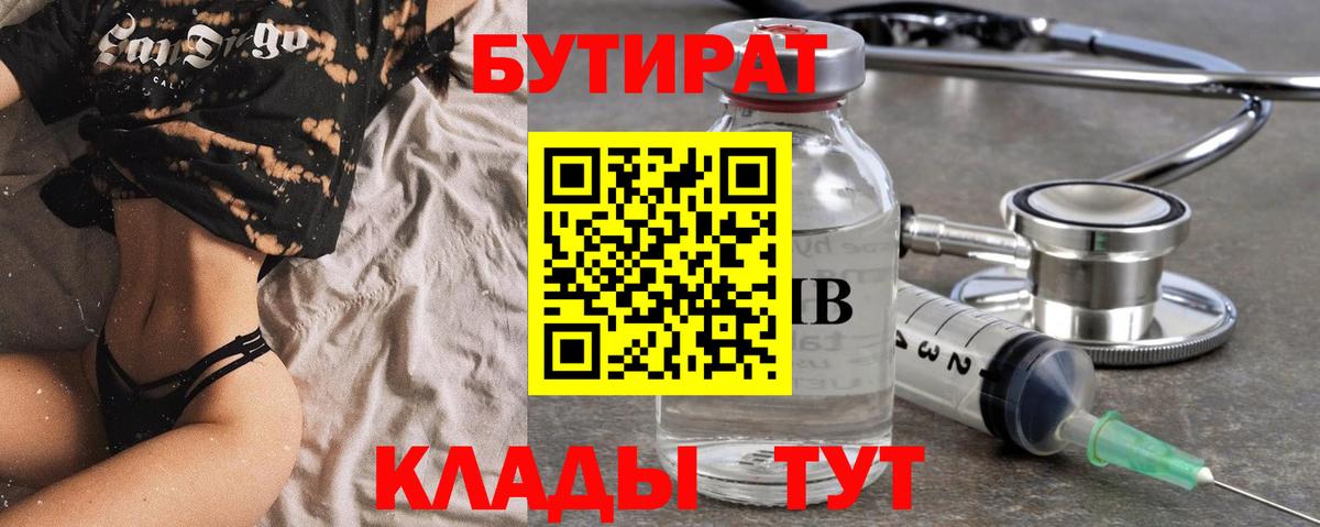 Югорск  Бутират бутик  Бутират  Вход с VPN 