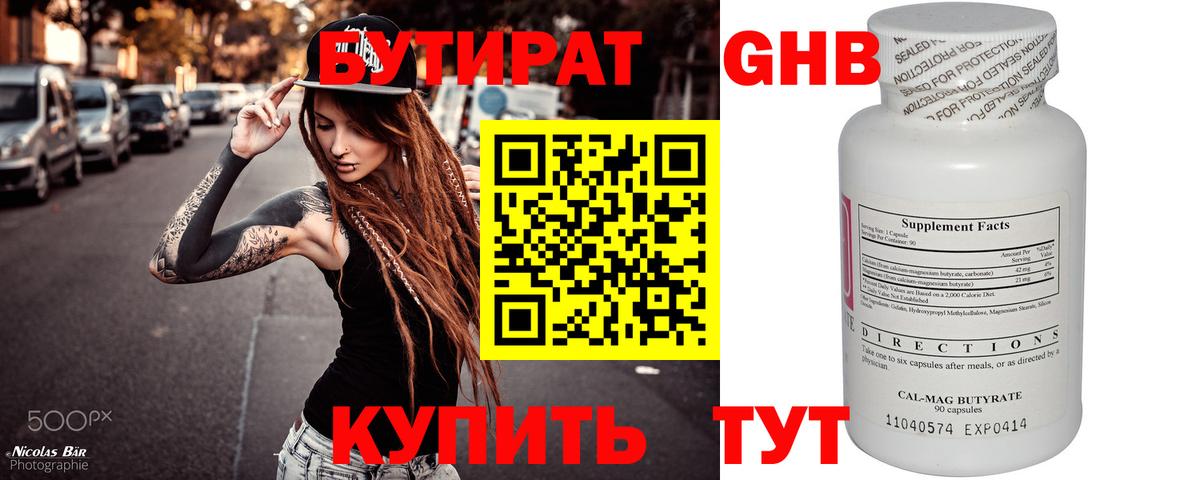 Бутират 99% Югорск