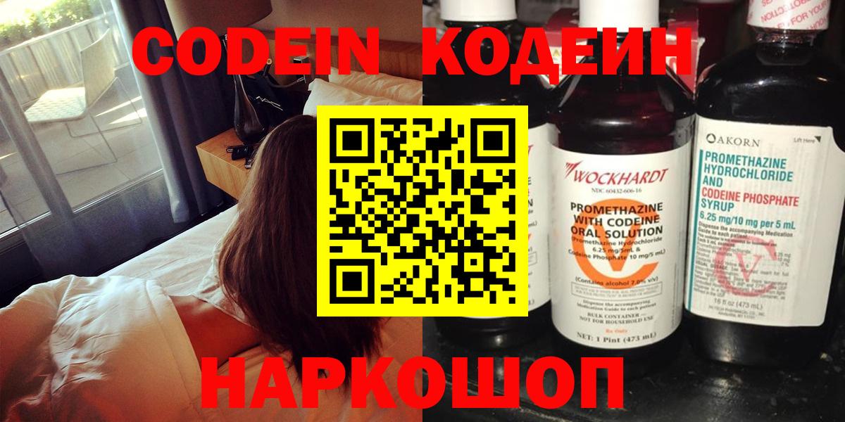 Кодеиновый сироп Lean напиток Lean (лин)  Вход с VPN  Югорск 