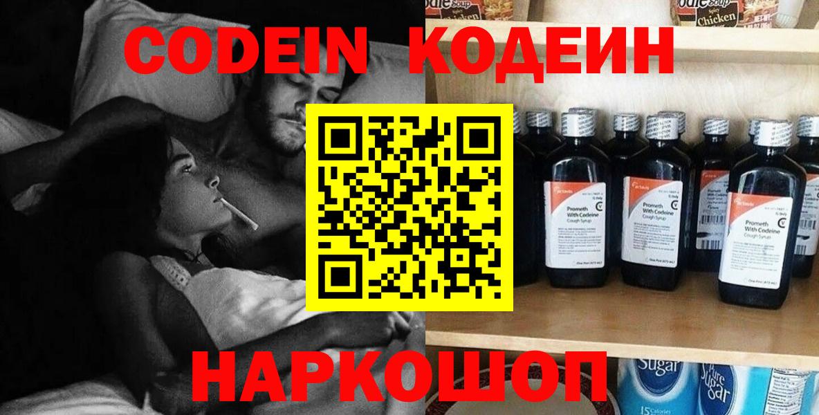 Codein Purple Drank Югорск
