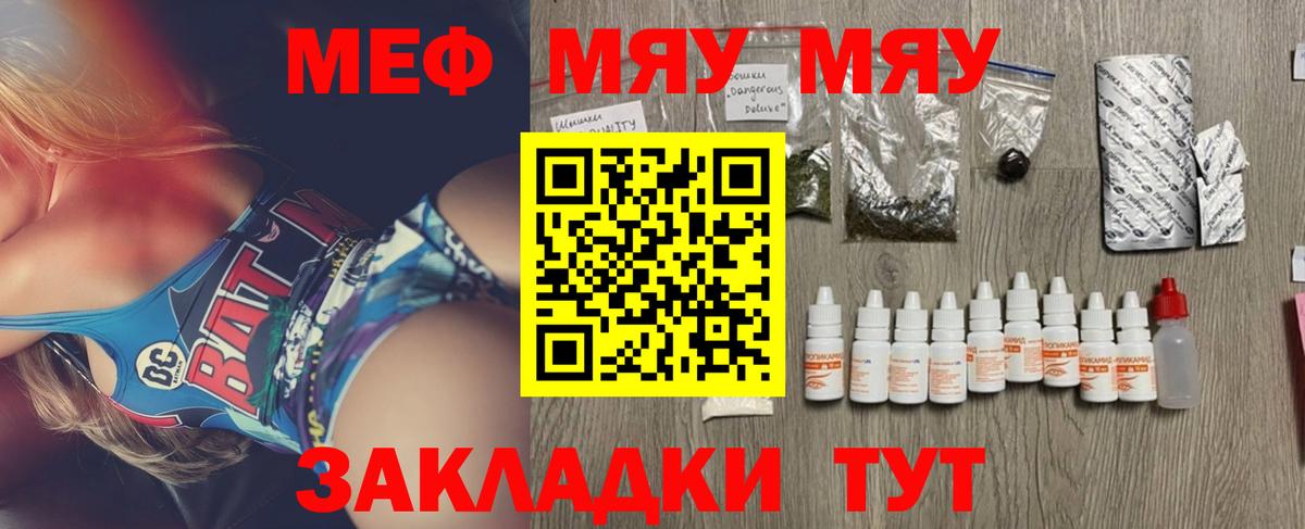 Югорск  МЯУ-МЯУ кристаллы  МЕГА ссылки  МЯУ-МЯУ  МЯУ-МЯУ мяу мяу  Вход с VPN 
