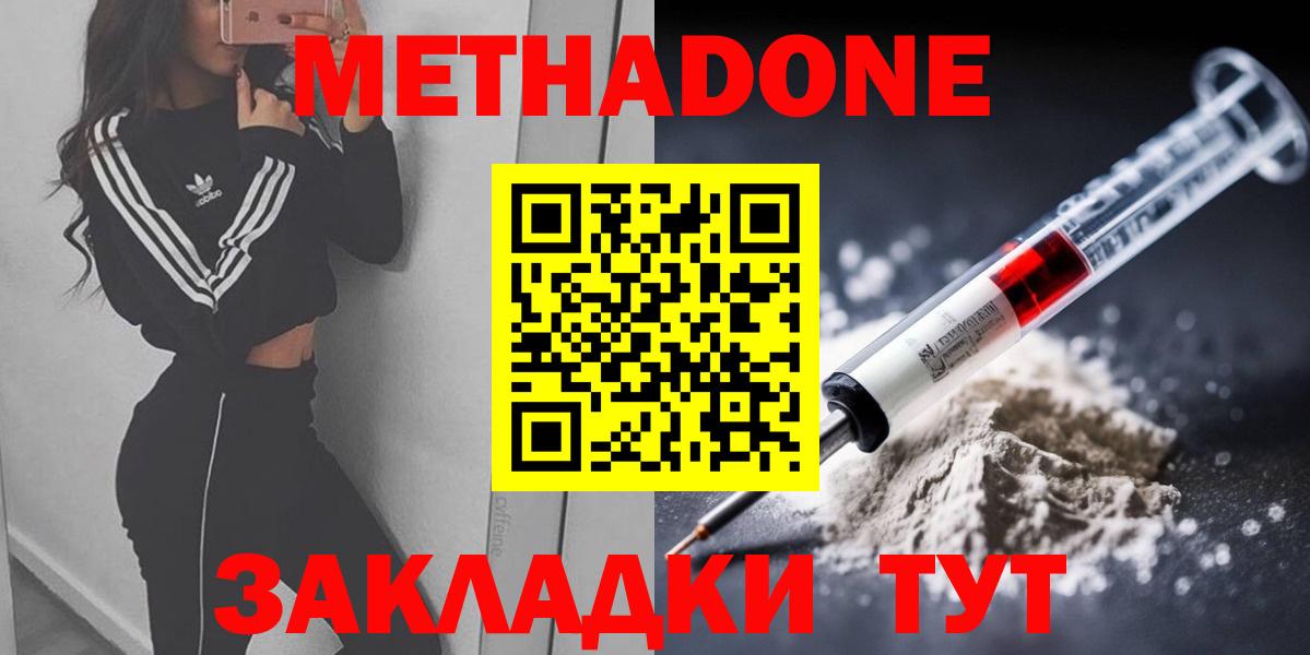 Югорск  МЕТАДОН кристалл  Вход с VPN  Метадон methadone 